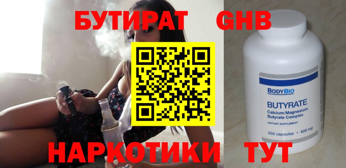 Бутират бутик  Вход с VPN  Ессентуки 