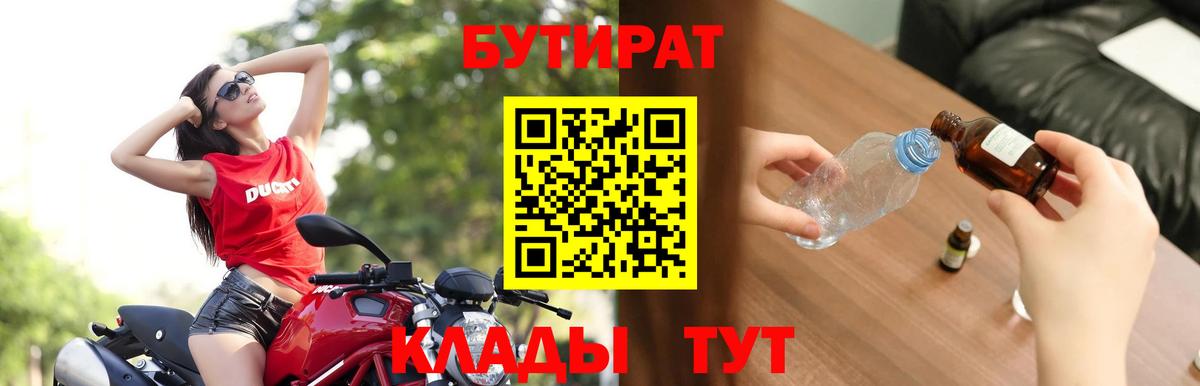 Бутират жидкий экстази Ессентуки