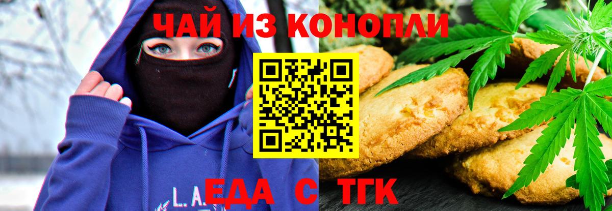 Печенье с ТГК марихуана  Вход с VPN  Ессентуки 