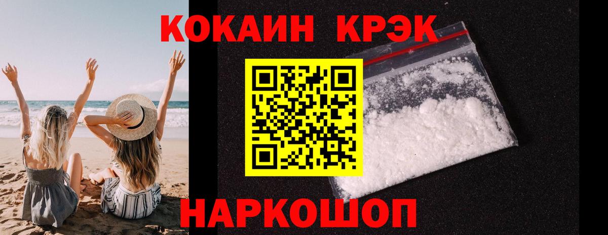 Cocaine FishScale Ессентуки