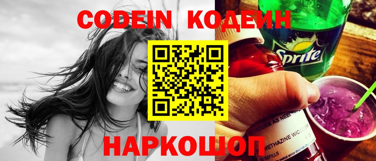 Codein напиток Lean (лин)  Вход с VPN  Ессентуки  Кодеиновый сироп Lean напиток Lean (лин) 