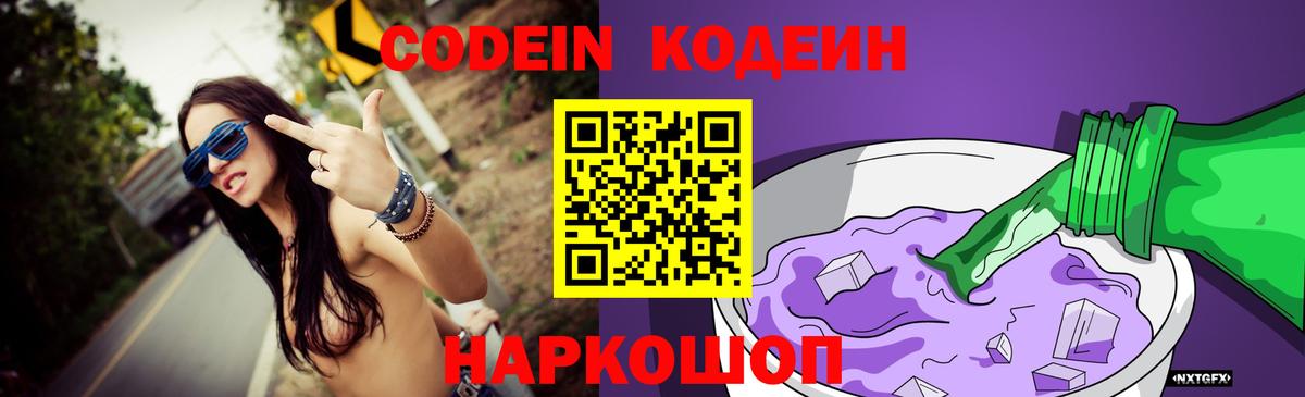 Codein Purple Drank Ессентуки