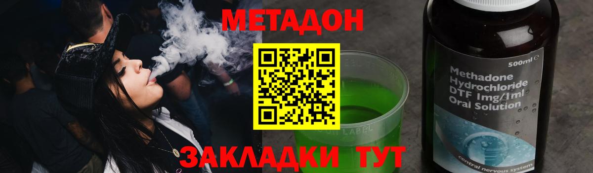 Метадон мёд  Метадон кристалл  Вход с VPN  Ессентуки 