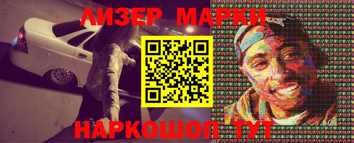 Марки 25I-NBOMe  Вход с VPN  Ессентуки  Марки NBOMe 1,8мг 